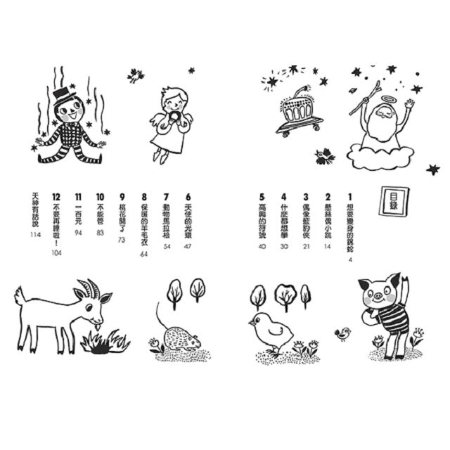 天神幫幫忙：動物馬拉松（新版）